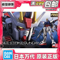 Spot Bando RG 03 1 144 attack Gundam Assault Gundam STRIKE Gundam assembled model