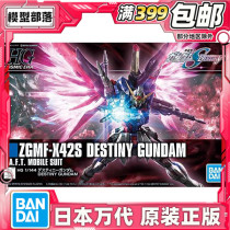 Spot Wandai HG HGCE 1 144 DESTINY New Fate Up to Light Wing Assembly Model