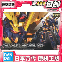 Spot Bandao RG 1 144 unicorn up to the banshee of fate goddess ordinary version Assembly