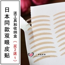 Japan vegetarian X the same double eyelid paste meat color invisible mesh crescent type with storage box tool 600 stickers Buy 2 get 1 free