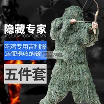 Geely suit camouflage Jedi survival chicken auspicious suit childrens wool auspicious costume costume