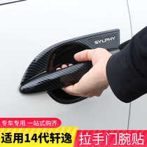 2021 14 generation Xuanyi pull handle door wrist protection Door handle paste outside door bowl decoration paste Modification accessories supplies