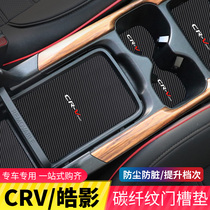 21 Honda CRV Haoying non-slip coaster modified special interior decoration car supplies Daquan door slot mat