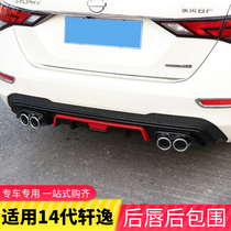 21 14-generation New Sylphy special rear lip front shovel rear surround rear bumper spoiler exhaust pipe decoration modification accessories