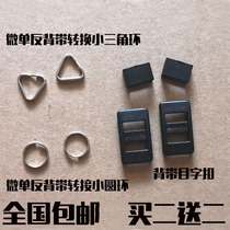 Micro SLR camera strap metal triangle loop fastener paraxial Film micro single camera conversion strap buckle ring accessories