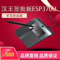 Hanwang electronic signature ESP370 digital board signature board signature screen industry signature screen