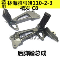 Suitable for Yamaha Bend Beam Motorcycle Accessories LYM110-2-3 Triangle Jufa C8 Rear Pedal Bracket