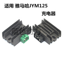 Suitable Yamaha motorcycle JYM125 day Halberd Jinao YBRESZ day sword rectifier regulator charger silicon