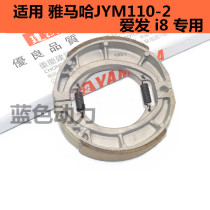 Suitable for original Yamaha curved beam motorcycle JYM110-2 Aifa parts i8 rear brake leather disc brake leather block piece