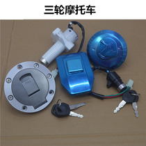 The application of Loncin Lifan large tricycle motorcycle fuel tank cap electric door lock lock you xiang suo General