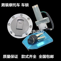  Suitable for motorcycle accessories WY125-A ignition switch electric door lock Fuel tank cover Jialing 150 lone wolf set lock