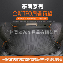 Trunk pad for southeast DX7 DX3 EV400 DX3X DX5 Lingyue V3 A5 wing dance trunk TPO