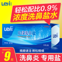 Leyi nasal wash salt Nasal wash pot special nasal allergy Nasal congestion flushing agent Adult childrens cleaning salt Iodine-free salt