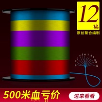 500 m 12-piece 9-way Pei Line Hercules Horse fishing line Main Line anti-bite super strong pull raft fishing line