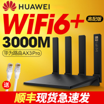  (SF Express)Huawei router ax3 pro gigabit port through the wall Wang family large household wifi6 high-speed dual gigabit dual-band wireless wifi fiber quad-core high-power enhancement