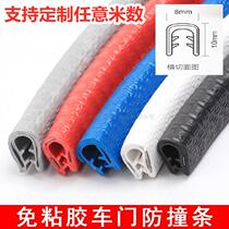 Car door anticollision strip stick U type anti-rub anti-scraping adhesive strips decorate wrapping strip car sealing strip