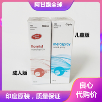 Original imported Indian cipla flomist nasal spray Nasal congestion ventilation adult spray nasal wash