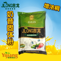 Jilong milkbago powder fragrant fresh squeezed juice mate ingredients milkshake flavor solid drink excellent fruit powder 1kg