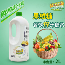 Wuhan fruits and vegetables love fruit fruit fruit sugar sugar Freshly squeezed fresh fruit and vegetable juice companion you fructose concentrated syrup juice syrup 2L