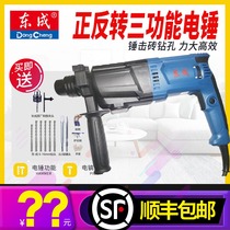Dongcheng Z1C-FF02-20 05-26 light multi-function dual-purpose three-purpose electric hammer drill Dongcheng impact drill