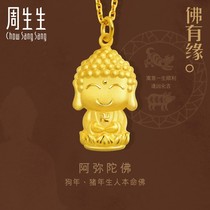 Zhou Shengsheng Gold Natal Buddha Amitabha Buddha (zodiac pig and dog wear)pendant 89237p price