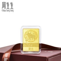 Zhou Shengsheng Investment Gold Sheet Au999 9 Ox Year Gold Sheet 5 grams 91889D Pricing