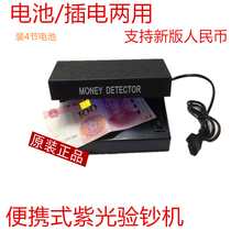 Support for the new coin AD-018 plug-in pool dual-use portable small purple light fluorescent detector