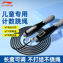 Li Ning skipping rope childrens special counting skipping primary school sports rope kindergarten counting does not tie