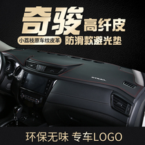 Dedicated 2021 Nissan X-Trail Sunshine Dash Dashboard Cushion Car Interior Modification
