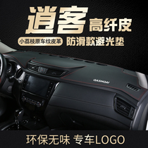 Special Nissan Qashqai light pad 21 Nissan new car interior modification sunscreen pad sunshade center console leather