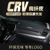 21 Honda CRV sunscreen sun protection pad special new center console dashboard sunshade front desk car modification decoration