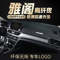 Dedicated 21 Honda Accord bi guang dian 10 ten generations 8 nine 9 console instrument sunscreen sunshade interior change decoration