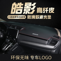 Suitable for Honda Haoying sunscreen and light pad 21 models of car interior dashboard center console modification decoration sunshade leather