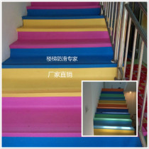  SF stair stepper steps Non-slip strip Integral stepper Kindergarten stairs PVC plastic stepper