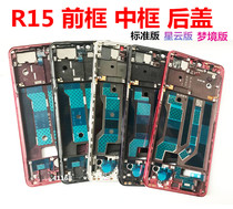 R15 frame standard edition R15 dream edition shell R15 mobile phone shell Battery cover border screen