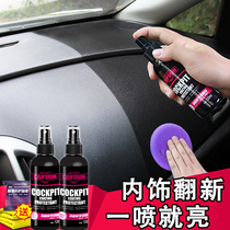 Table wax Automotive interior renovation Instrument panel special plastic glazing maintenance coating Fragrant leather leather care agent