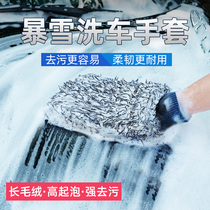 Car wash gloves do not hurt paint surface wipe special rag bear paw plush waterproof brush car foam beauty cleaning tool