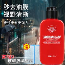 Glass oil film remover car front windshield strong decontamination window removal oil stain cleaning cleaner
