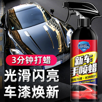 Car wax white car special liquid hand spray wax car maintenance Black curing coating wax spray
