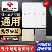 Bull Yuba switch five-open panel 86 type 5-open toilet bathroom Universal four-open air heating five-in-one switch