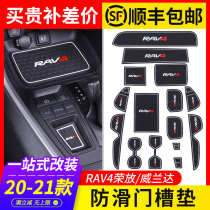 21 Toyota RAV4 Rongfang door slot mat dedicated wilanda interior storage mat rv4 modified trim accessories 2021