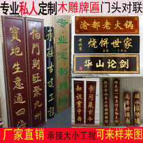 Solid wood plaque custom-made wooden antique wood carving signboard opening door shop couplet plaque lettering wood plaque custom