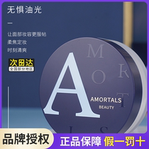 Li Jiaqi Recommended for Elwood Makeup Makeup Powder Lasting Control Oil Clear And Refreshing Woman waterproof and anti-sweat without removing makeup 8 5g