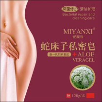 MIYANXI Snake bed intimate soap for women and men Intimate care to clean the yin to remove odor sterilization to relieve itching