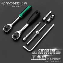 York 1 4 inch small flying sleeve accessories Ratchet wrench soft adapter L-rod Bending rod slider Universal joint rotary handle