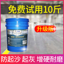 Cement curing agent hardened sealed concrete sand ash household indoor floor sand treatment agent floor wear resistance