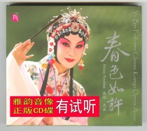 Yu Bin Chunxue DSD CD Ruiming Record Kunqu Danjiao singing segment selection HiFi fever audition disc