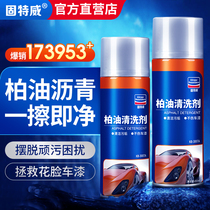 Guteway asphalt cleaning agent for car with white asphalt removal shellac cleaning does not hurt paint household remover