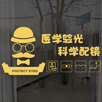 Glasses shop glass door sticker full advertising poster poster poster window sticker high quality easy to stick ultra-transparent sticker display decorative props