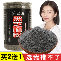 买2送1)纯黑芝麻粉500g熟芝麻粉现磨做黑芝麻糊干吃即食无代糖餐